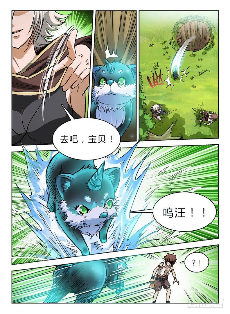 龙域猎手韩漫全集-037 犬斩之怒无删减无遮挡章节图片 