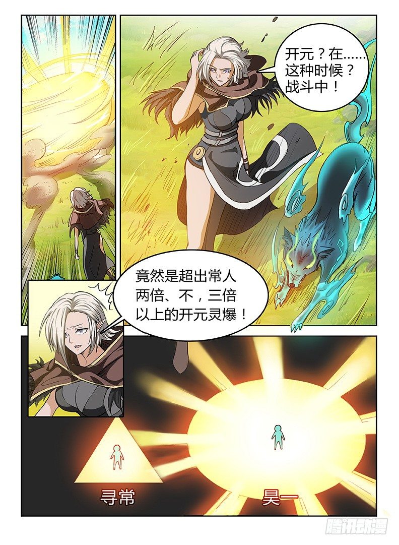 龙域猎手韩漫全集-038 绝不屈服无删减无遮挡章节图片 
