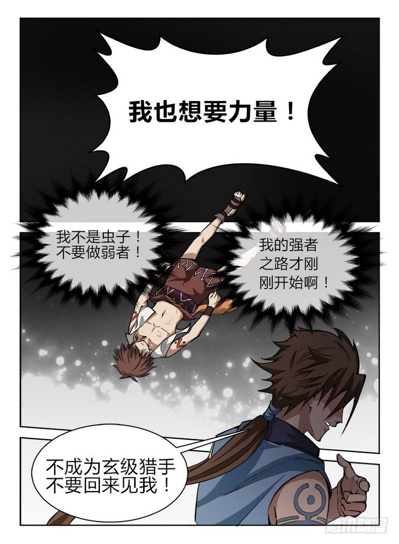 龙域猎手韩漫全集-038 绝不屈服无删减无遮挡章节图片 