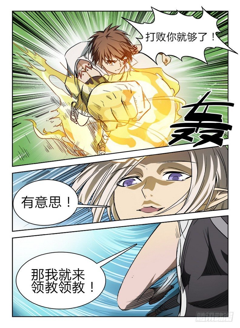 龙域猎手韩漫全集-039 祖龙元开无删减无遮挡章节图片 