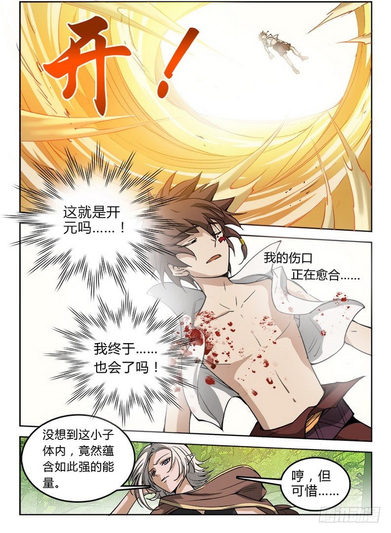龙域猎手韩漫全集-039 祖龙元开无删减无遮挡章节图片 