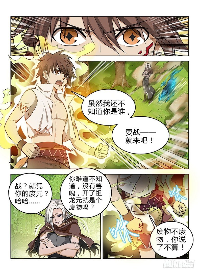 龙域猎手韩漫全集-039 祖龙元开无删减无遮挡章节图片 