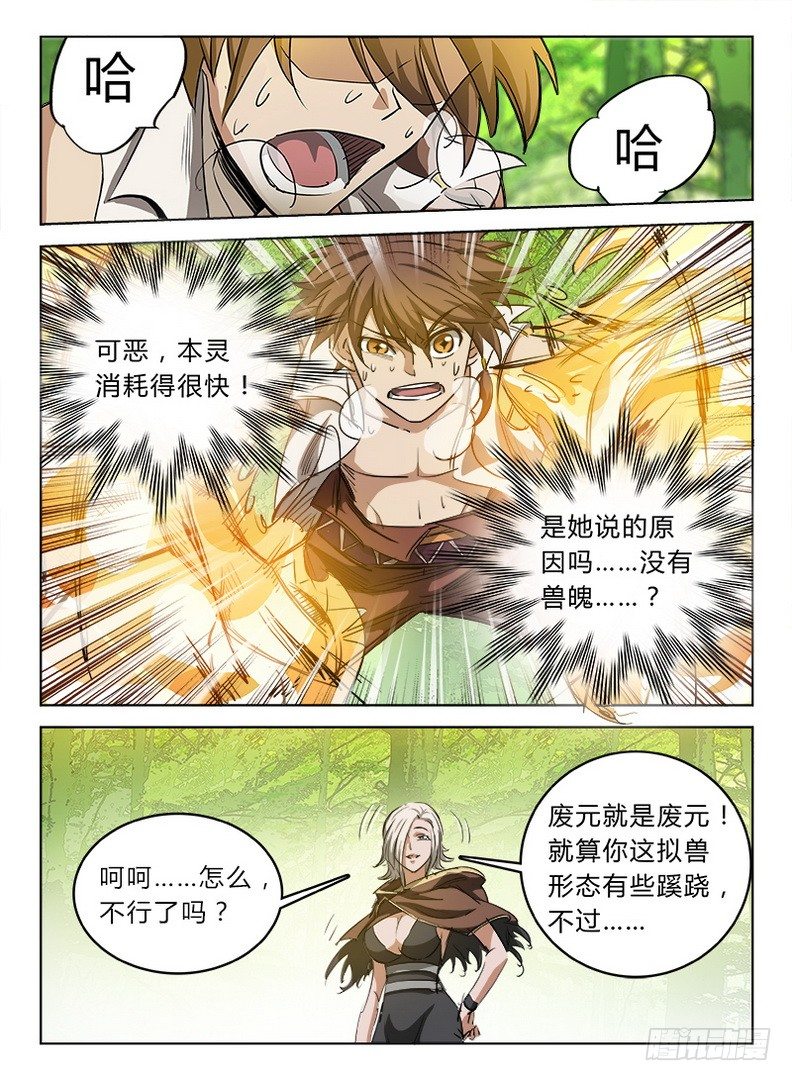 龙域猎手韩漫全集-040 战玄叶音无删减无遮挡章节图片 