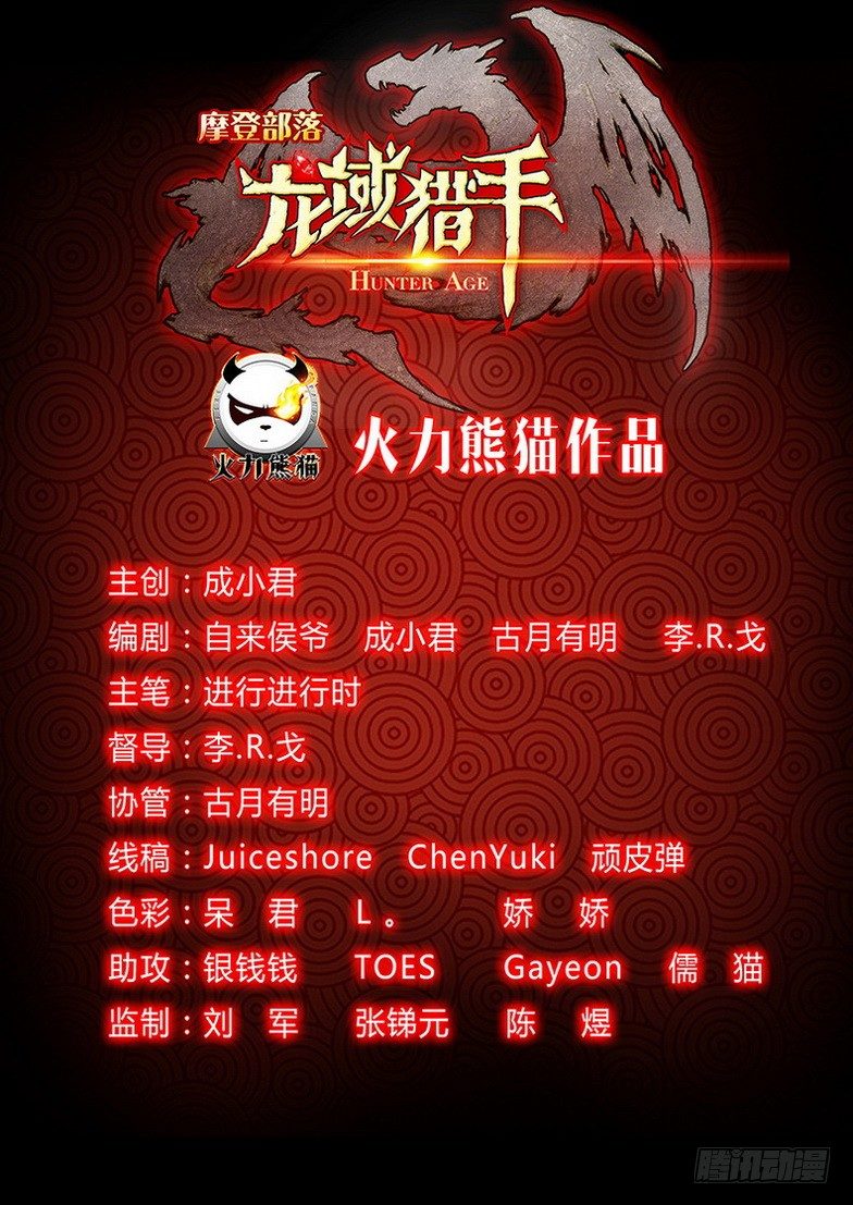 龙域猎手韩漫全集-040 战玄叶音无删减无遮挡章节图片 