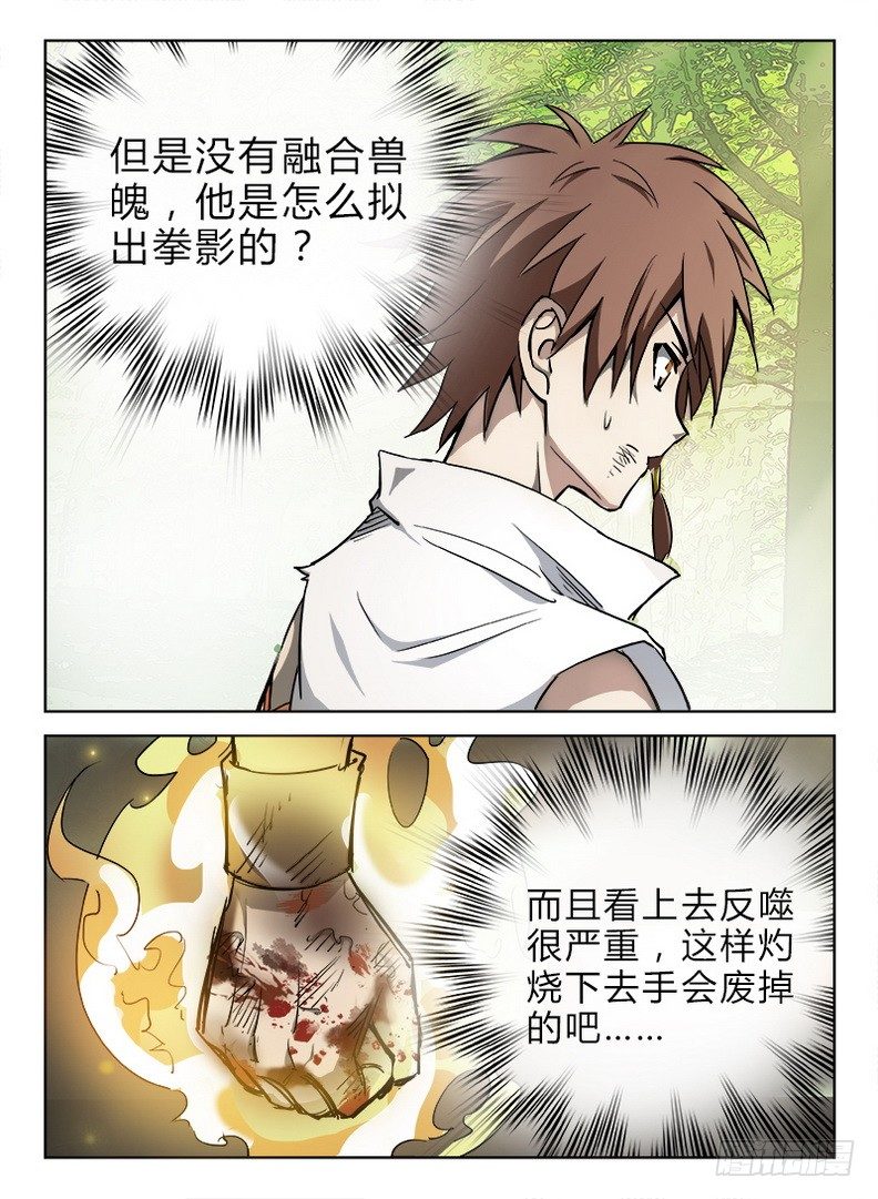 龙域猎手韩漫全集-041 三龙合杀无删减无遮挡章节图片 