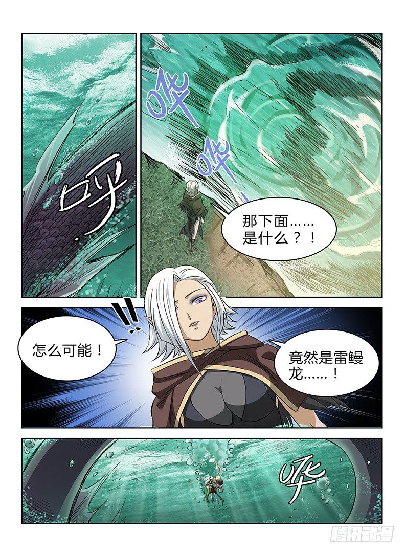 龙域猎手韩漫全集-042 误入龙潭无删减无遮挡章节图片 