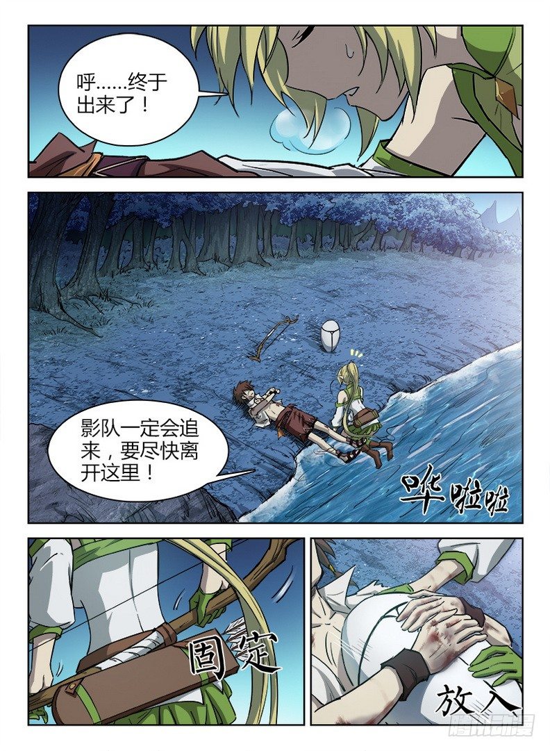 龙域猎手韩漫全集-043 进小树林无删减无遮挡章节图片 