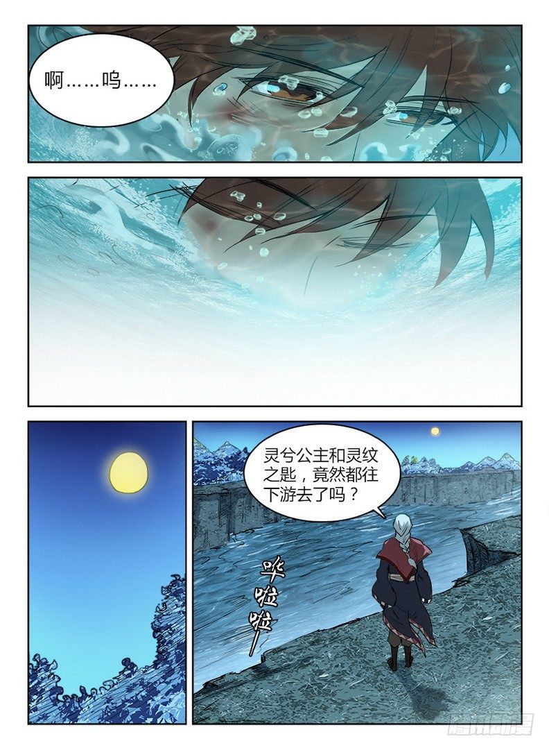 龙域猎手韩漫全集-043 进小树林无删减无遮挡章节图片 