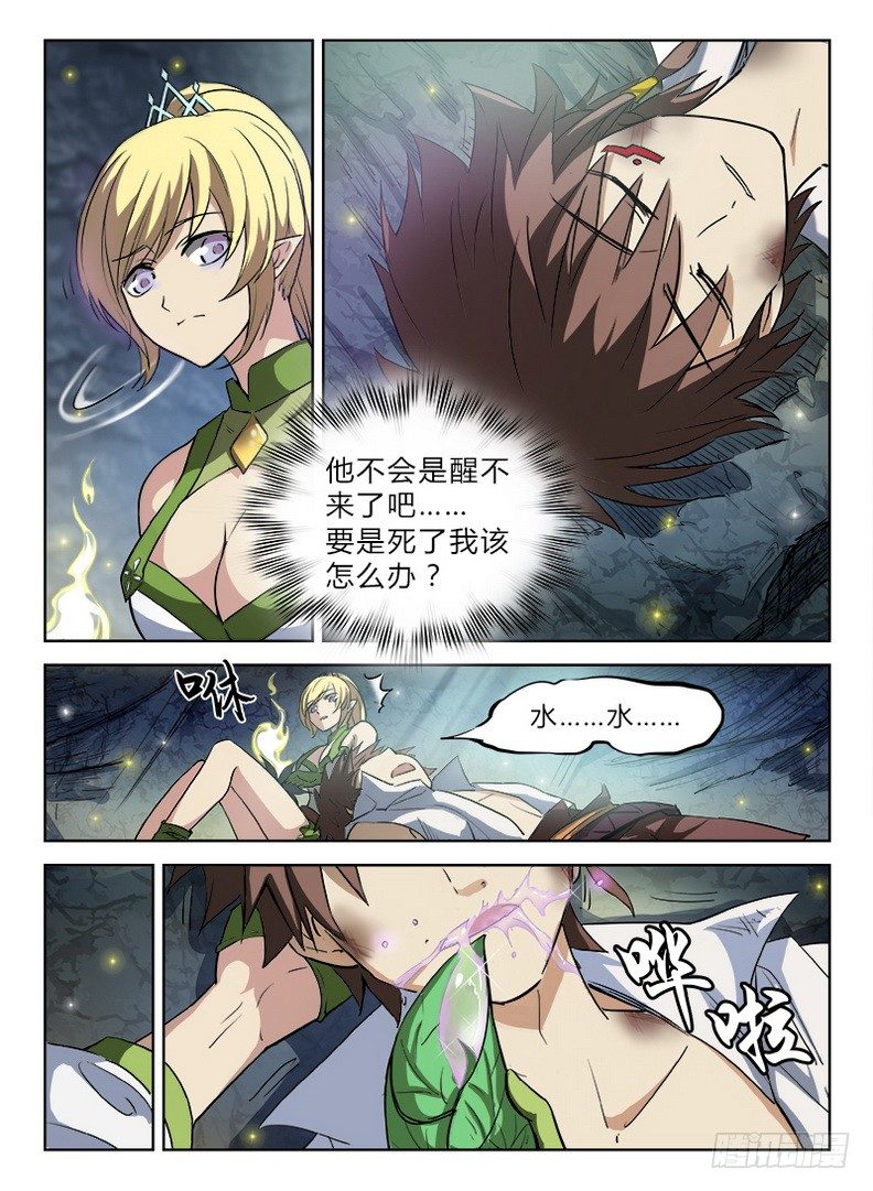 龙域猎手韩漫全集-044 孤男寡女无删减无遮挡章节图片 
