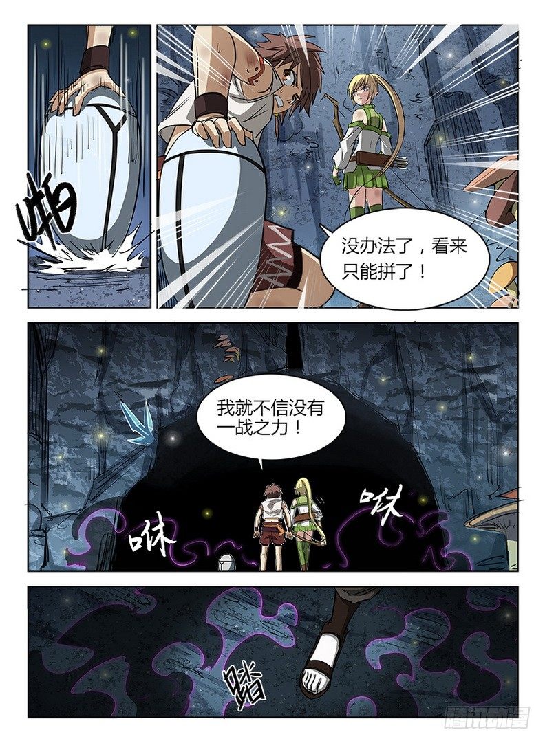龙域猎手韩漫全集-045 无路可逃无删减无遮挡章节图片 
