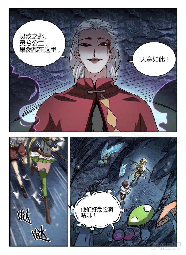 龙域猎手韩漫全集-045 无路可逃无删减无遮挡章节图片 