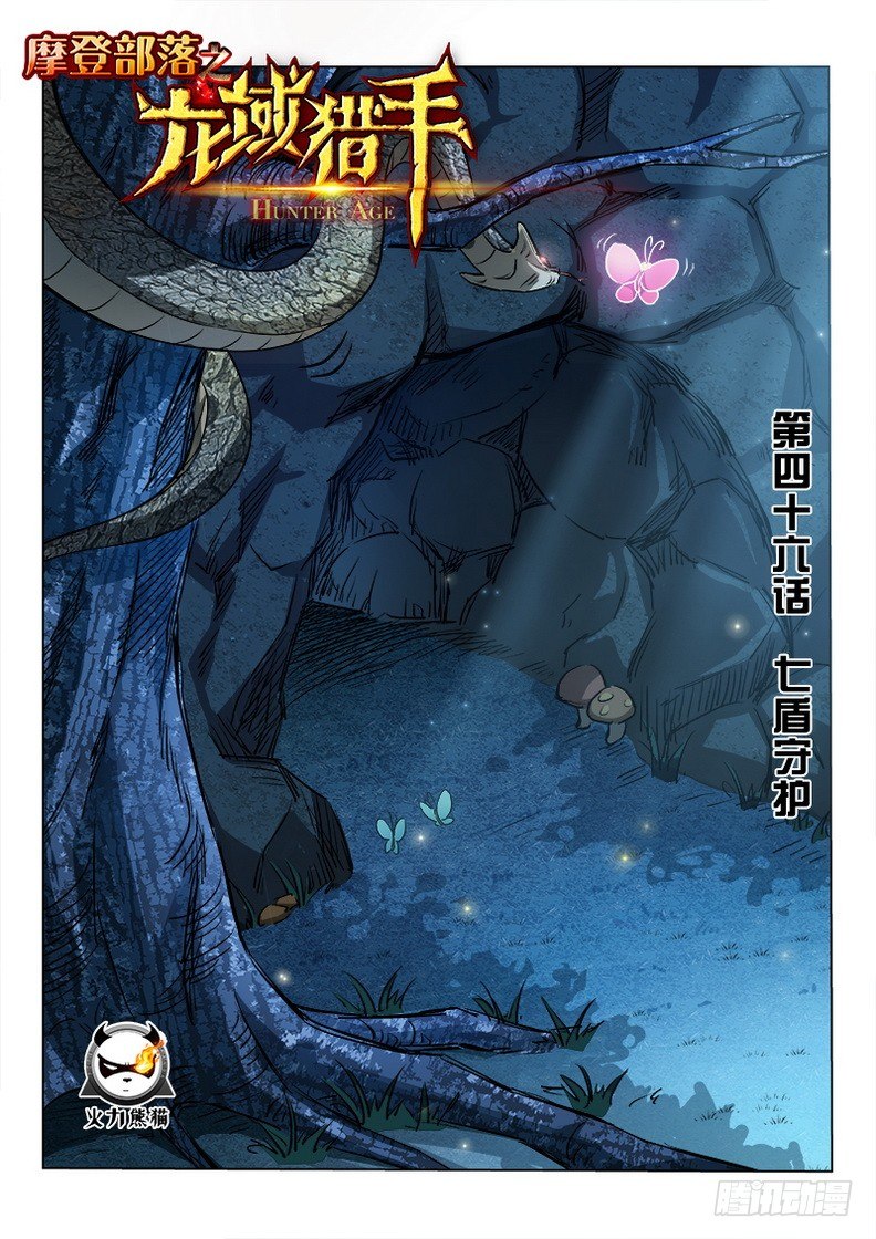 龙域猎手韩漫全集-046 七盾守护无删减无遮挡章节图片 