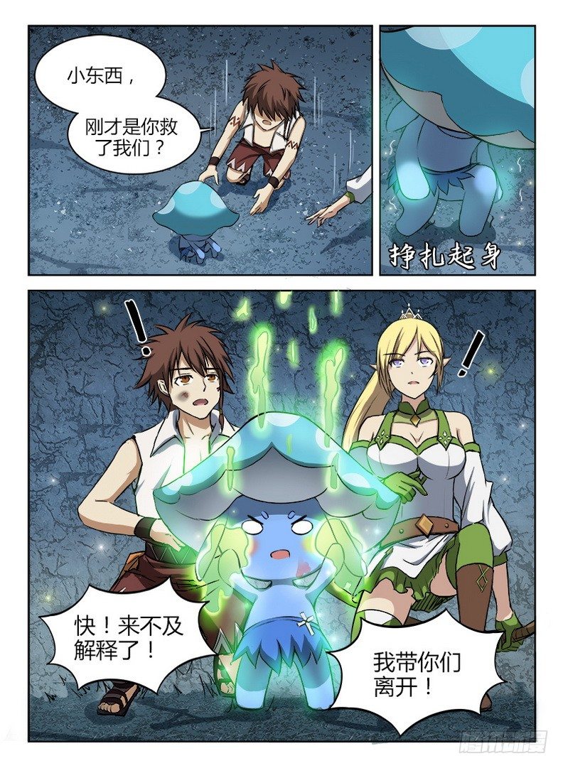 龙域猎手韩漫全集-046 七盾守护无删减无遮挡章节图片 