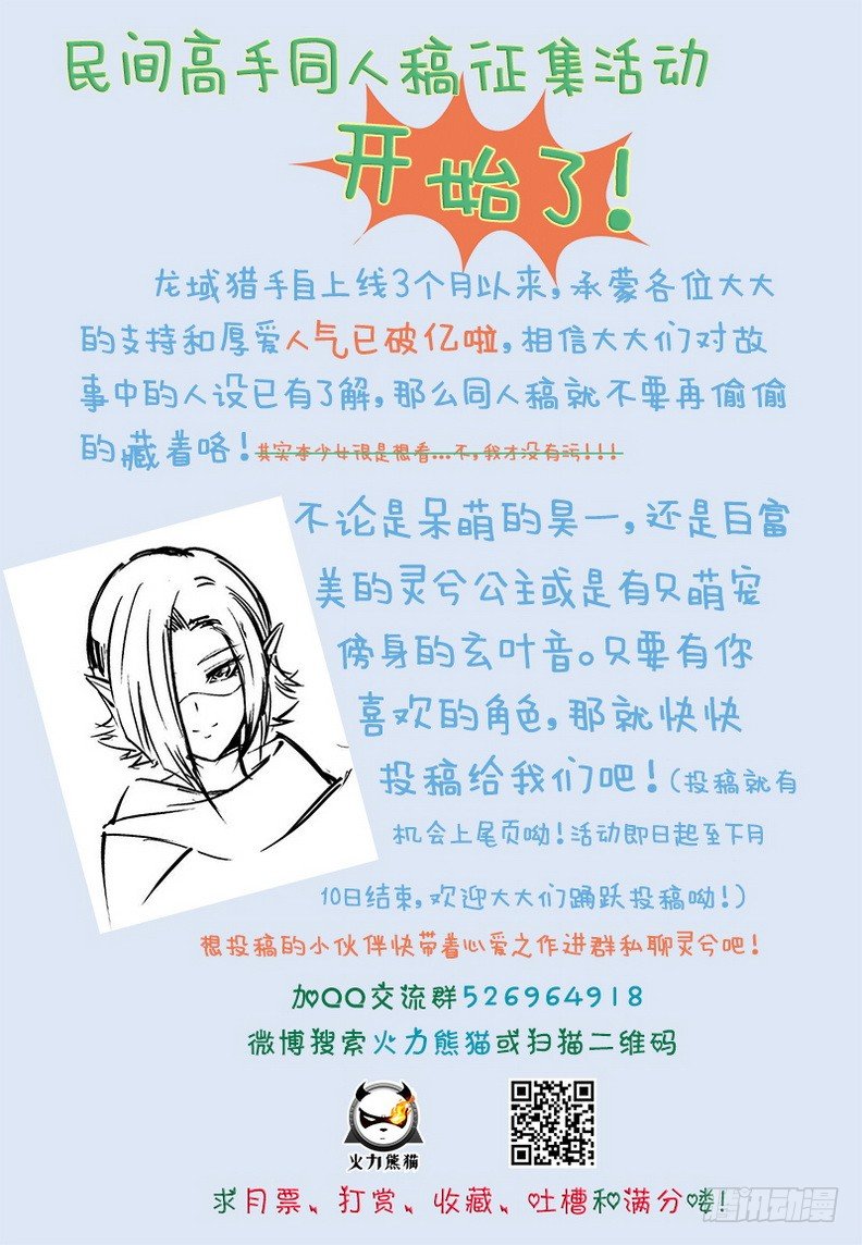 龙域猎手韩漫全集-046 七盾守护无删减无遮挡章节图片 