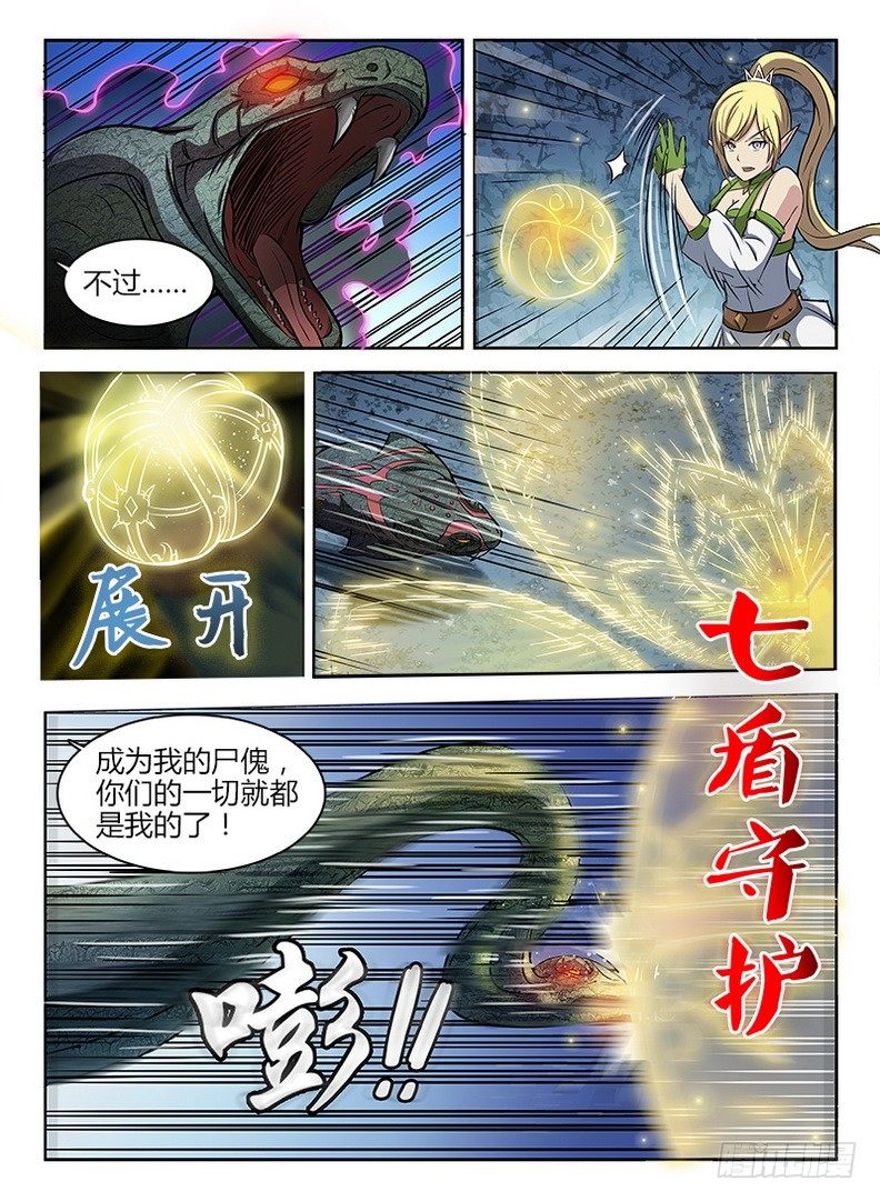 龙域猎手韩漫全集-046 七盾守护无删减无遮挡章节图片 