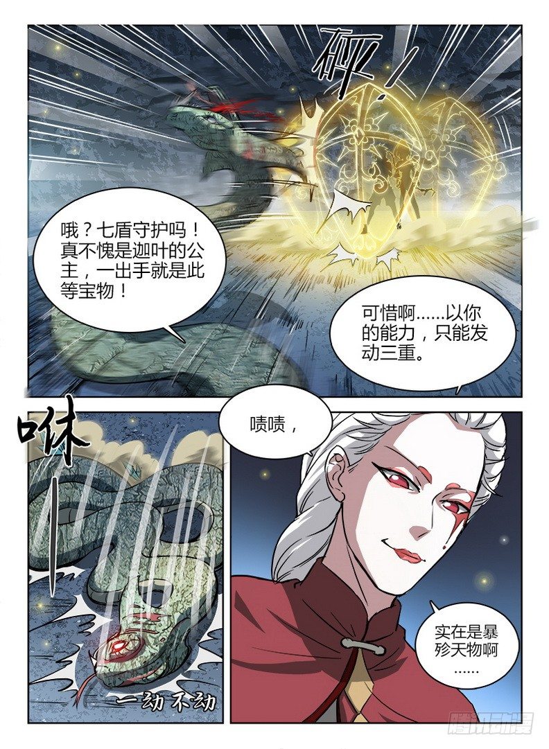 龙域猎手韩漫全集-046 七盾守护无删减无遮挡章节图片 