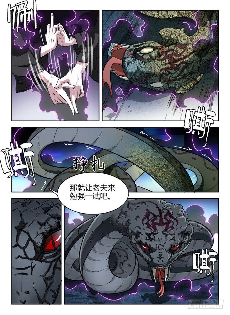 龙域猎手韩漫全集-046 七盾守护无删减无遮挡章节图片 