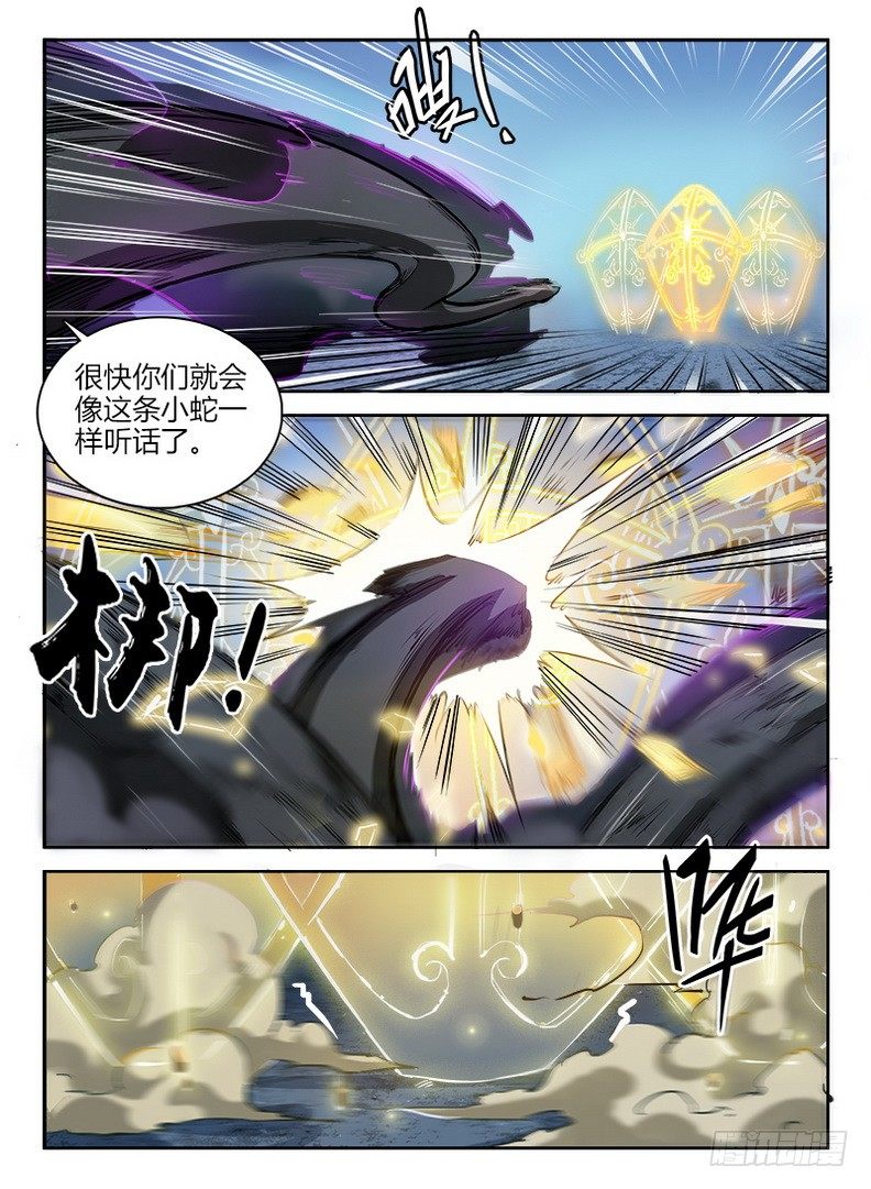 龙域猎手韩漫全集-046 七盾守护无删减无遮挡章节图片 