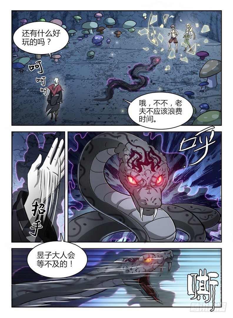 龙域猎手韩漫全集-046 七盾守护无删减无遮挡章节图片 