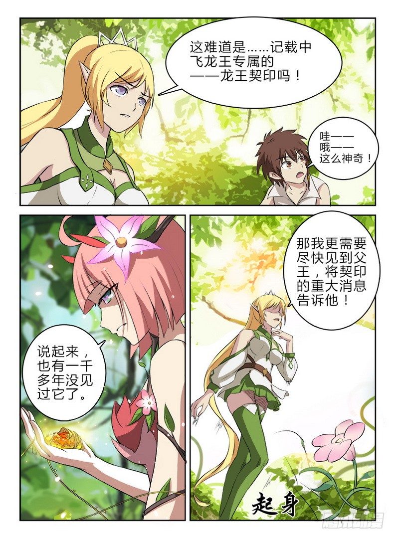 龙域猎手韩漫全集-048 龙王契印无删减无遮挡章节图片 