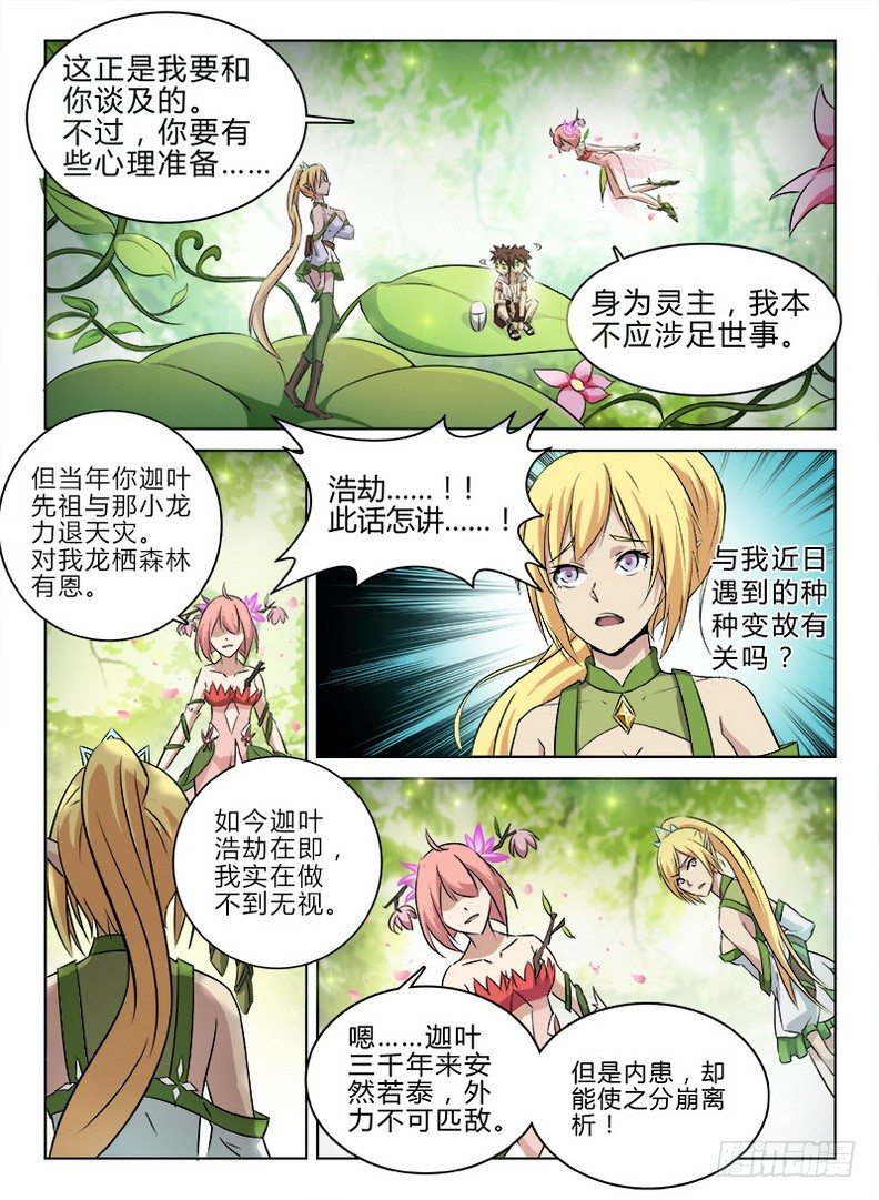 龙域猎手韩漫全集-048 龙王契印无删减无遮挡章节图片 