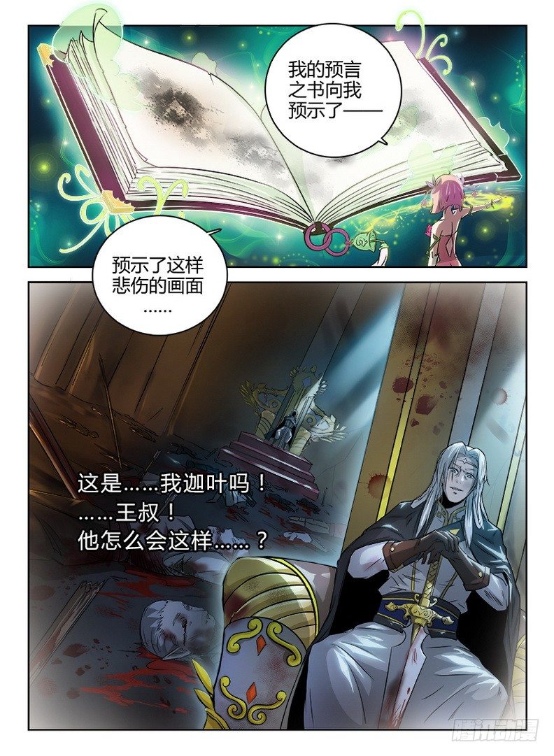 龙域猎手韩漫全集-048 龙王契印无删减无遮挡章节图片 