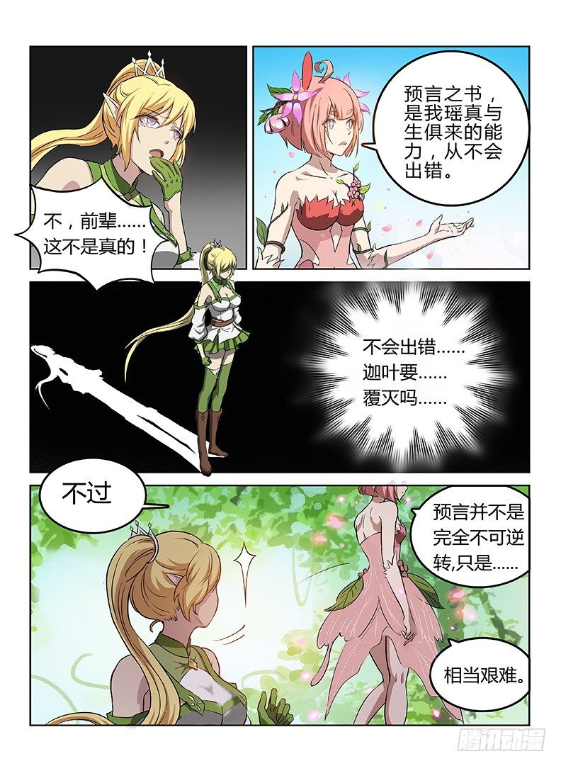 龙域猎手韩漫全集-048 龙王契印无删减无遮挡章节图片 