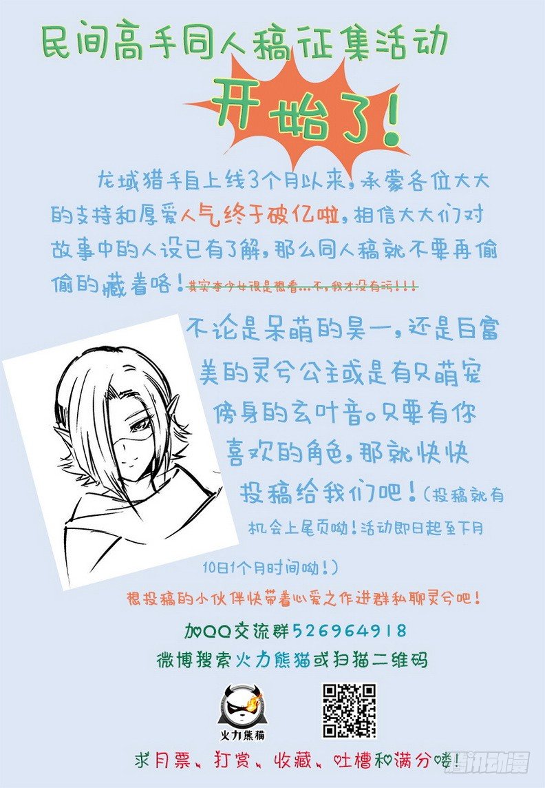 龙域猎手韩漫全集-048 龙王契印无删减无遮挡章节图片 