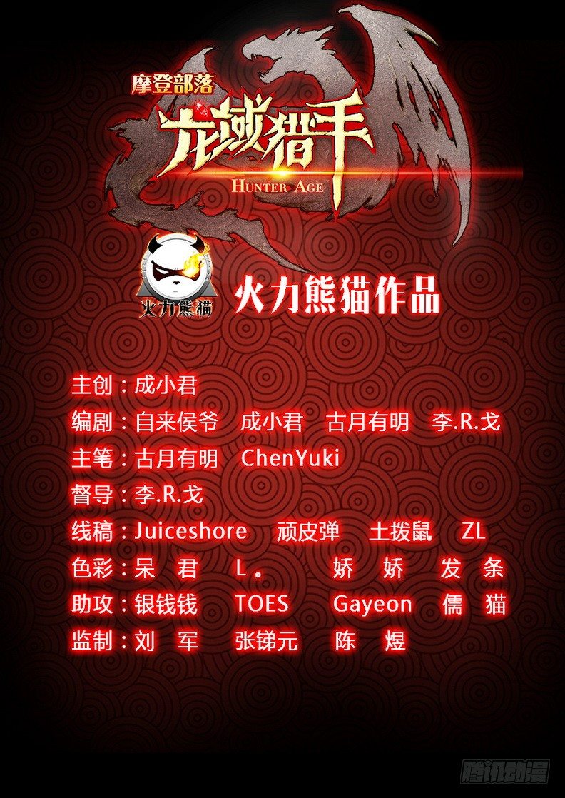 龙域猎手韩漫全集-048 龙王契印无删减无遮挡章节图片 