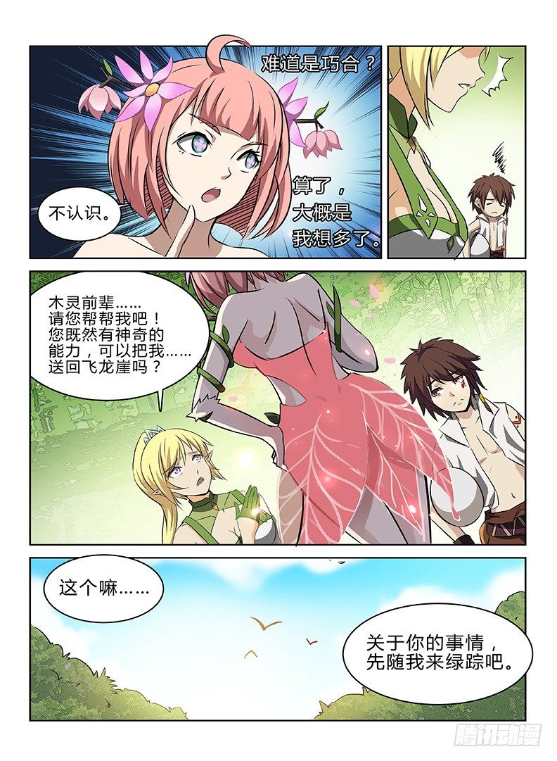 龙域猎手韩漫全集-048 龙王契印无删减无遮挡章节图片 