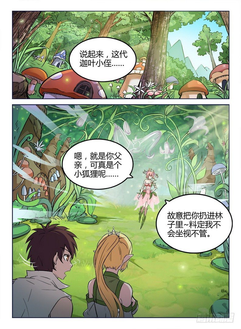 龙域猎手韩漫全集-048 龙王契印无删减无遮挡章节图片 