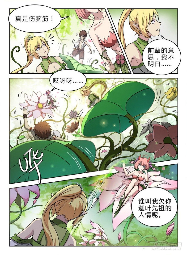 龙域猎手韩漫全集-048 龙王契印无删减无遮挡章节图片 