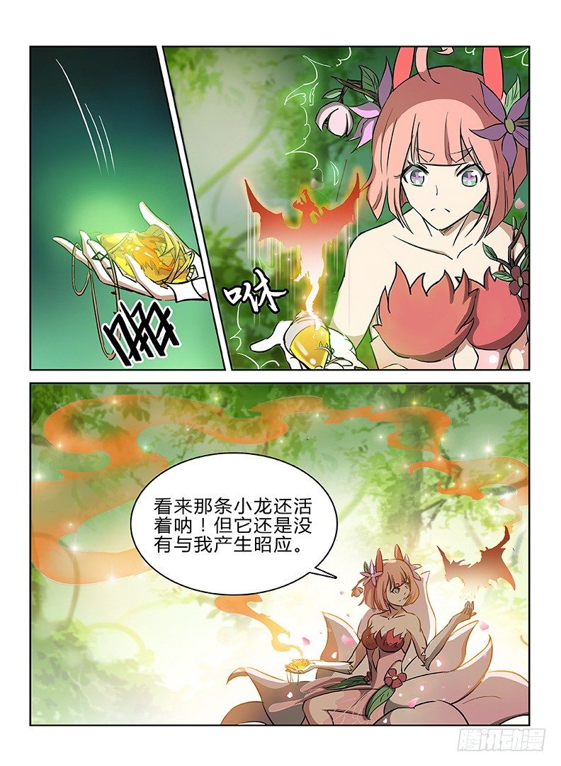 龙域猎手韩漫全集-048 龙王契印无删减无遮挡章节图片 