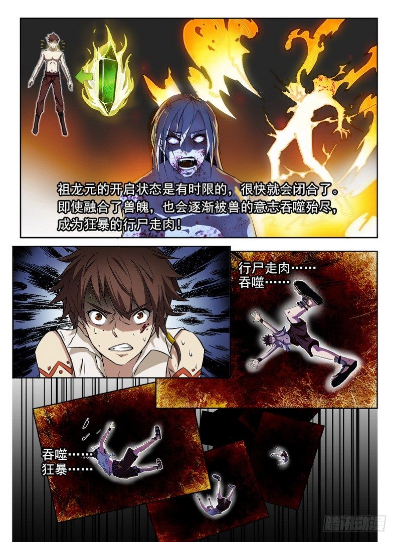 龙域猎手韩漫全集-049 诅咒之元无删减无遮挡章节图片 