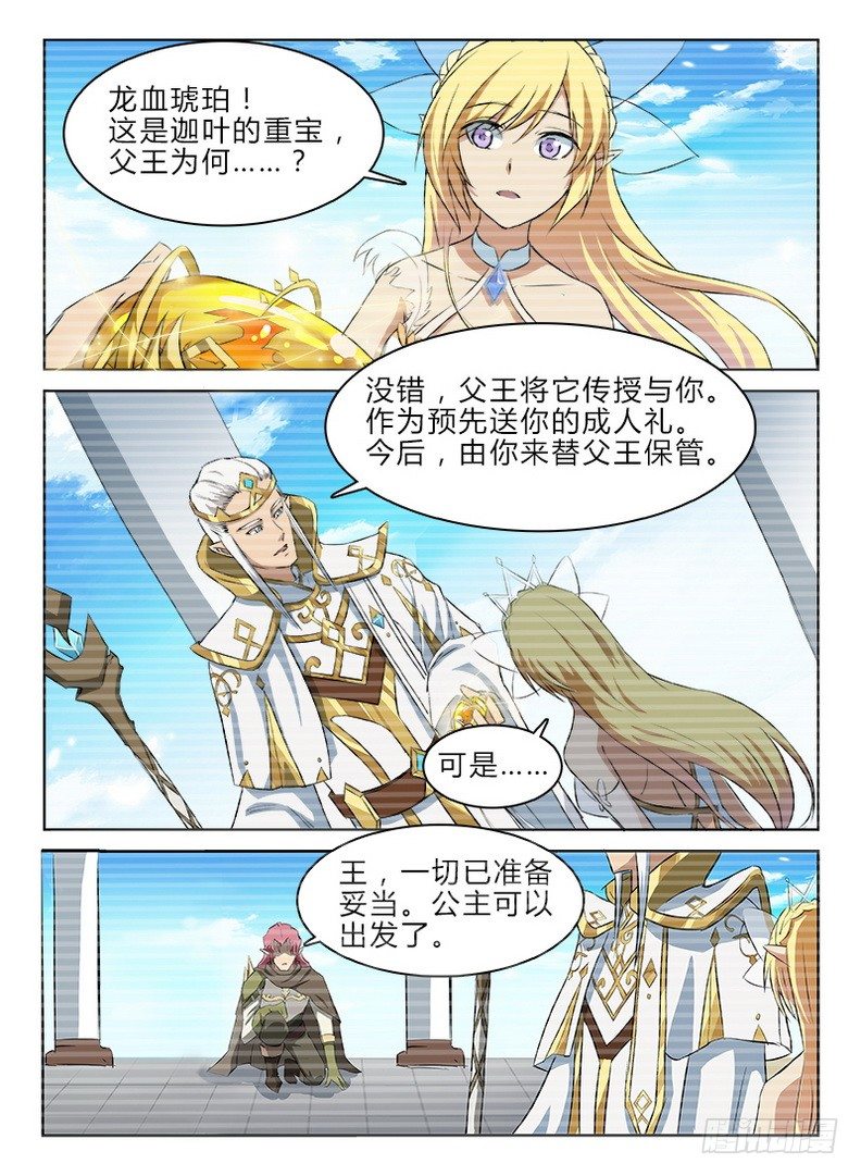 龙域猎手韩漫全集-049 诅咒之元无删减无遮挡章节图片 