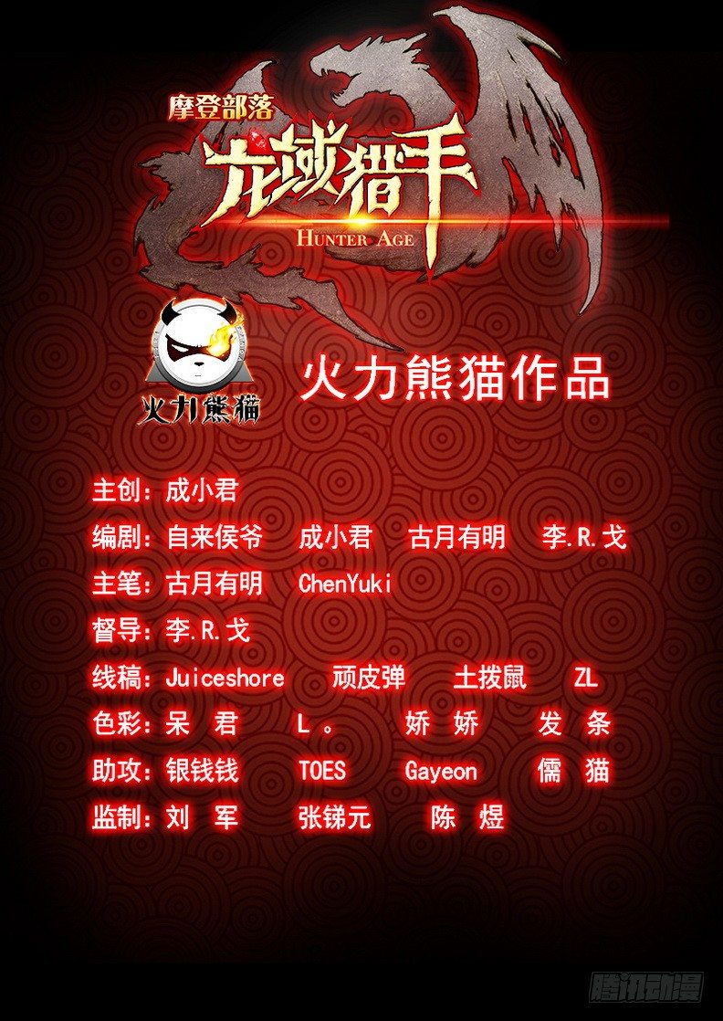 龙域猎手韩漫全集-049 诅咒之元无删减无遮挡章节图片 