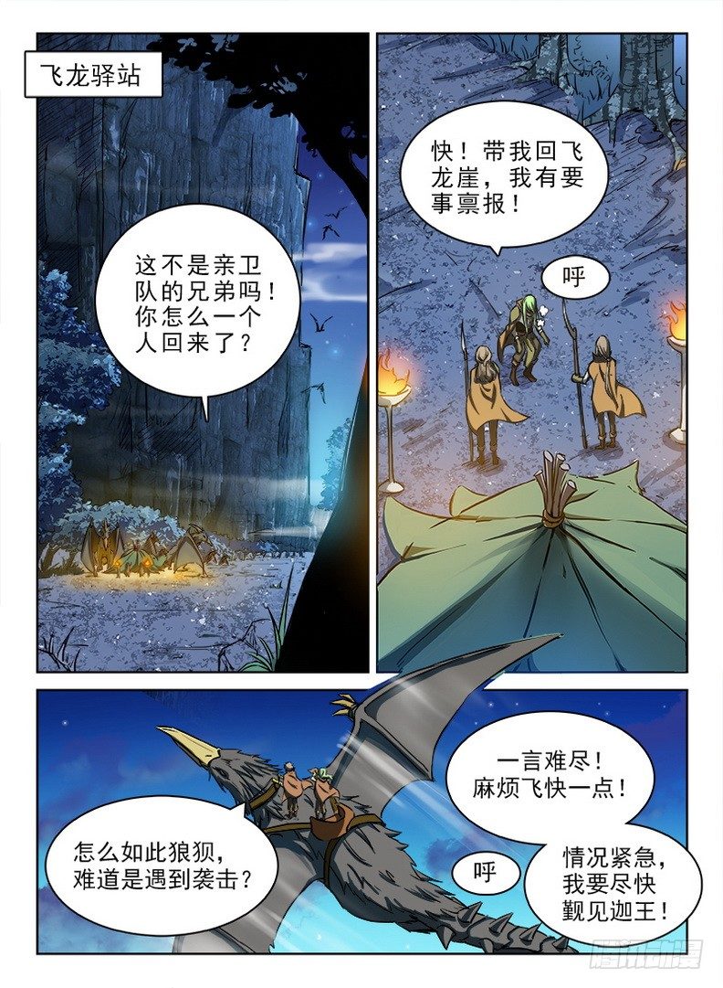 龙域猎手韩漫全集-049 诅咒之元无删减无遮挡章节图片 