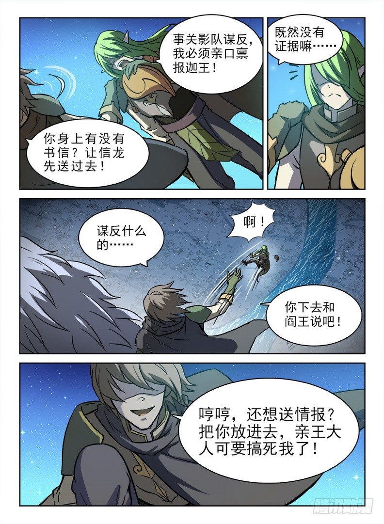 龙域猎手韩漫全集-049 诅咒之元无删减无遮挡章节图片 