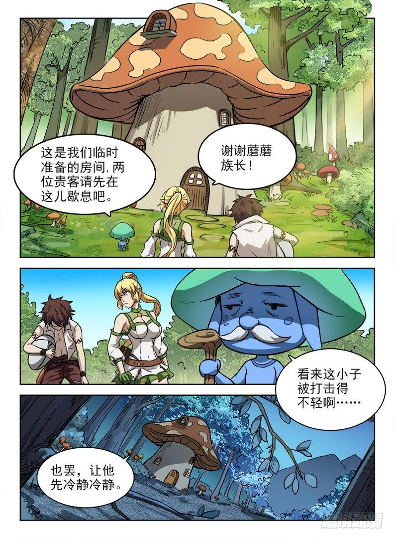 龙域猎手韩漫全集-049 诅咒之元无删减无遮挡章节图片 