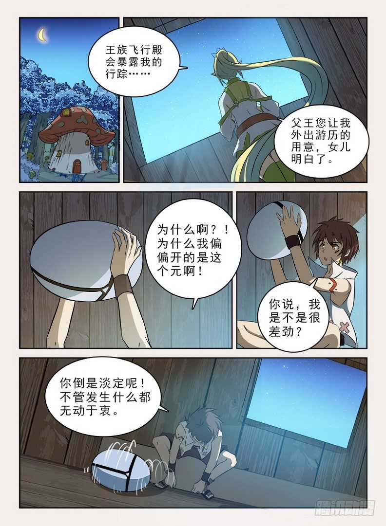 龙域猎手韩漫全集-050 四象归一无删减无遮挡章节图片 