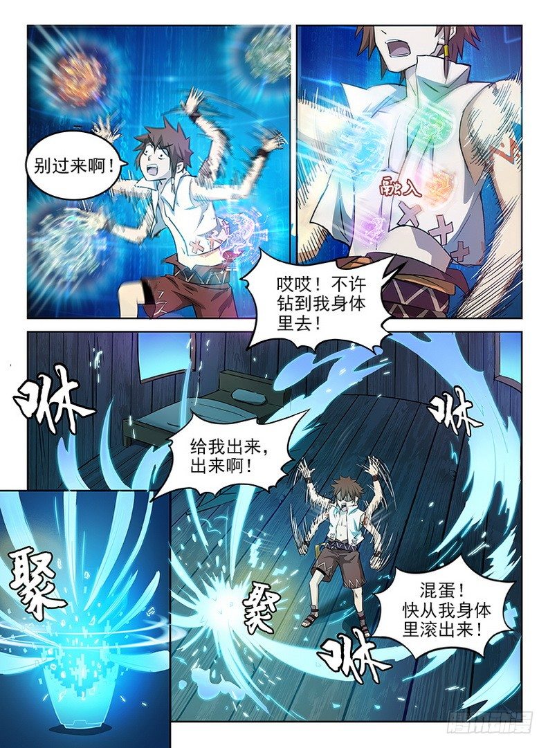 龙域猎手韩漫全集-050 四象归一无删减无遮挡章节图片 