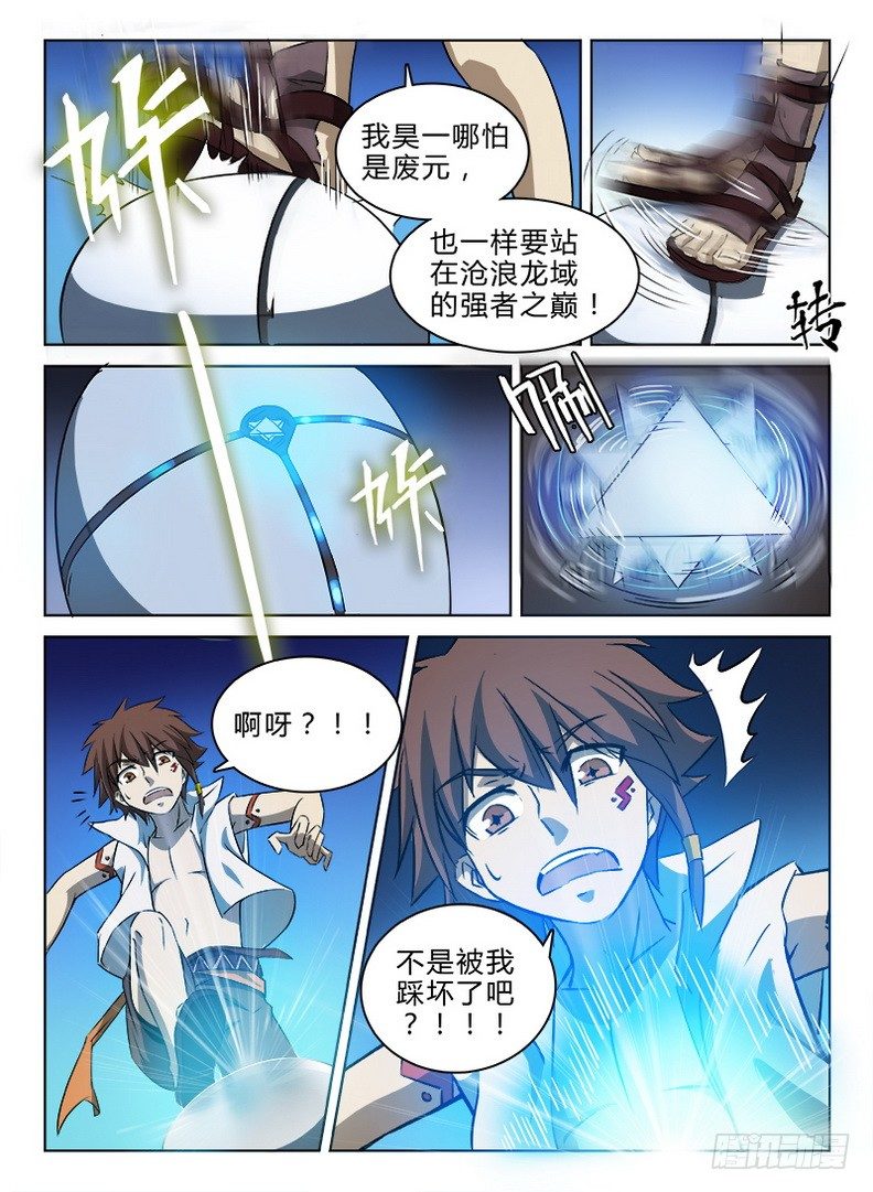 龙域猎手韩漫全集-050 四象归一无删减无遮挡章节图片 