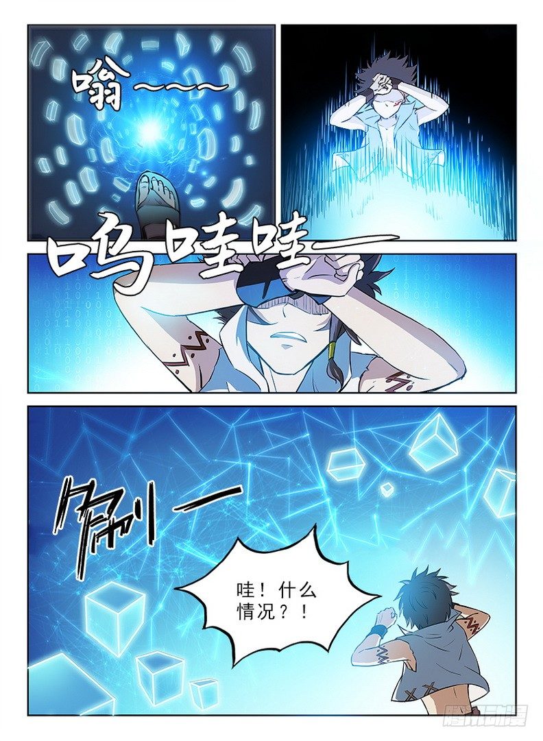 龙域猎手韩漫全集-050 四象归一无删减无遮挡章节图片 