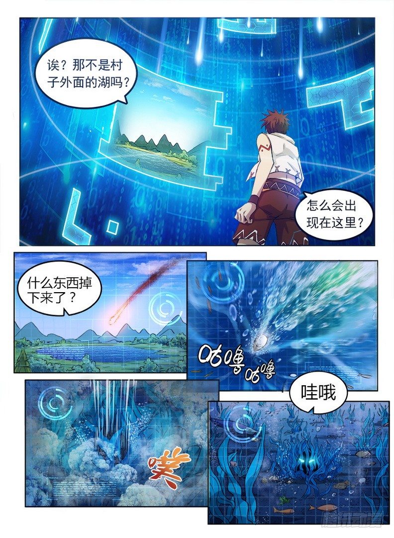 龙域猎手韩漫全集-050 四象归一无删减无遮挡章节图片 