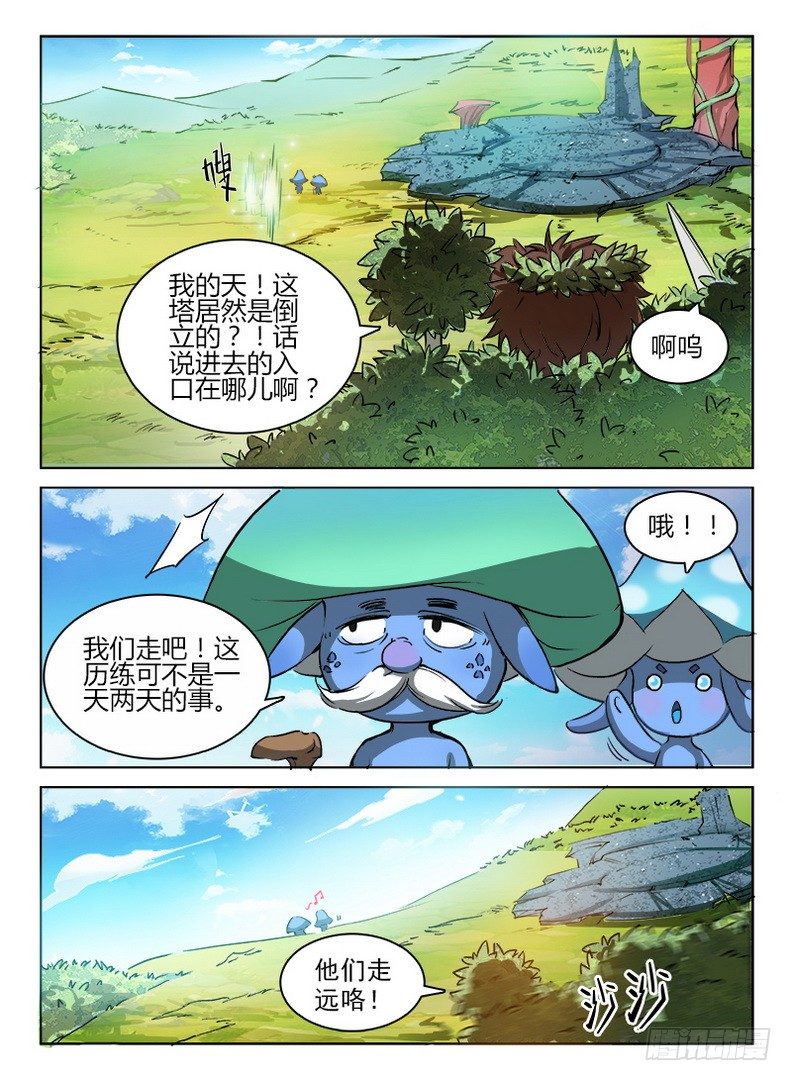 龙域猎手韩漫全集-051 啊呜阿乌无删减无遮挡章节图片 