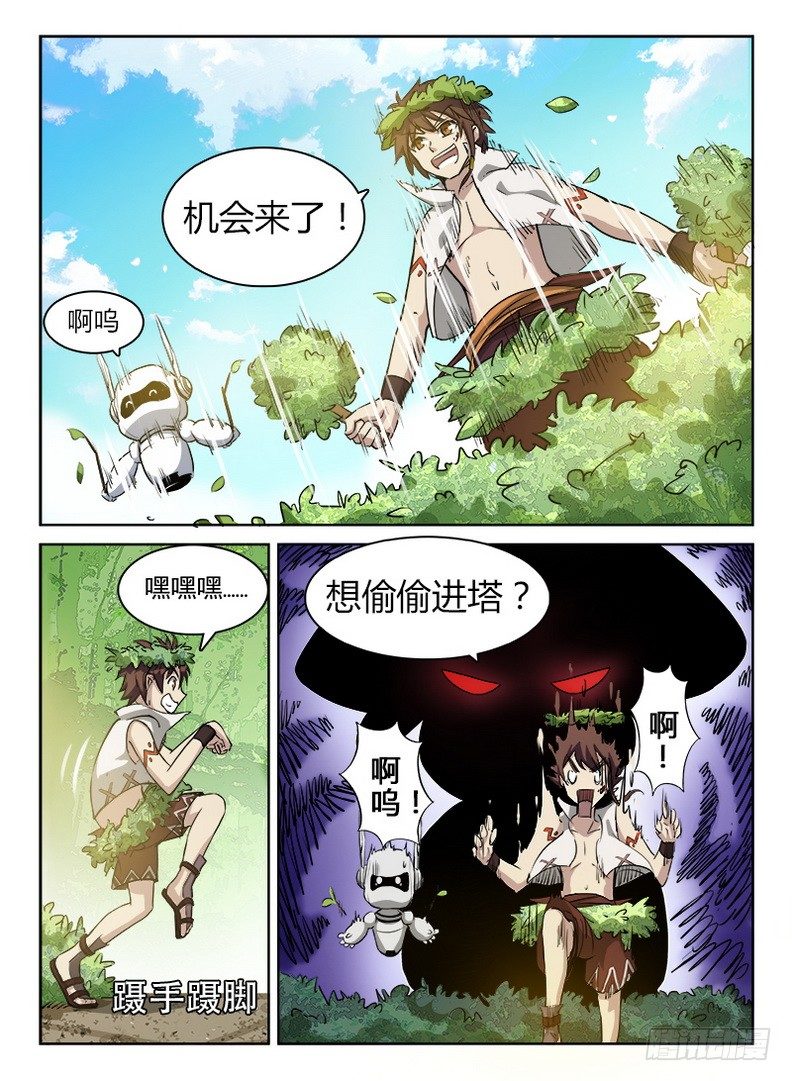 龙域猎手韩漫全集-051 啊呜阿乌无删减无遮挡章节图片 