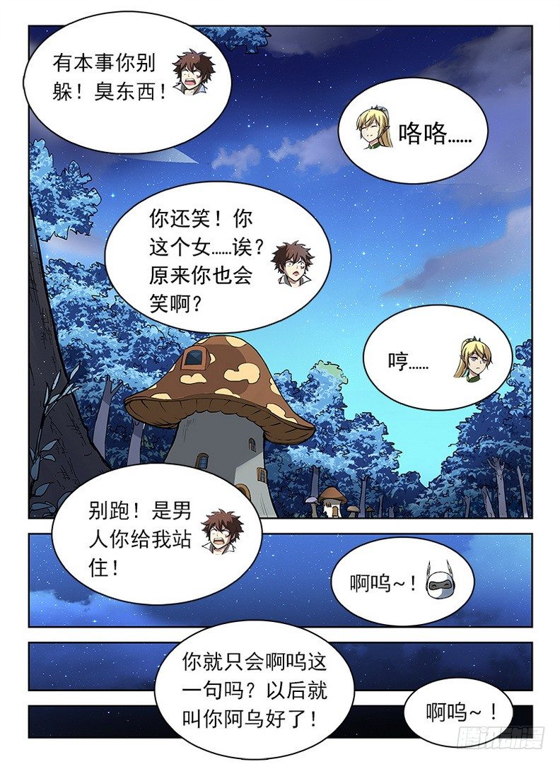 龙域猎手韩漫全集-051 啊呜阿乌无删减无遮挡章节图片 