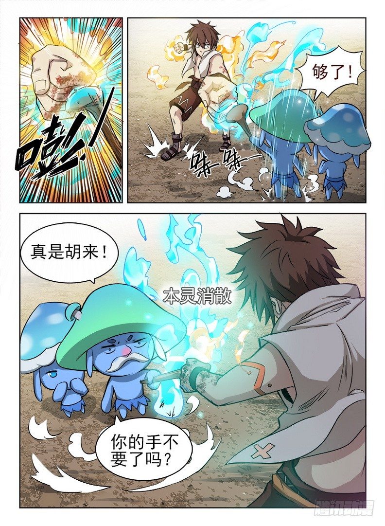 龙域猎手韩漫全集-052 禁幽之塔无删减无遮挡章节图片 
