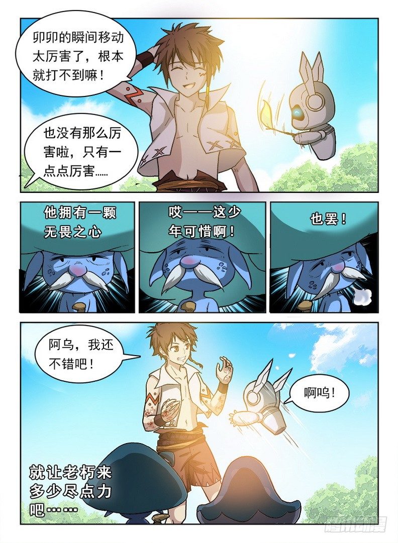 龙域猎手韩漫全集-052 禁幽之塔无删减无遮挡章节图片 