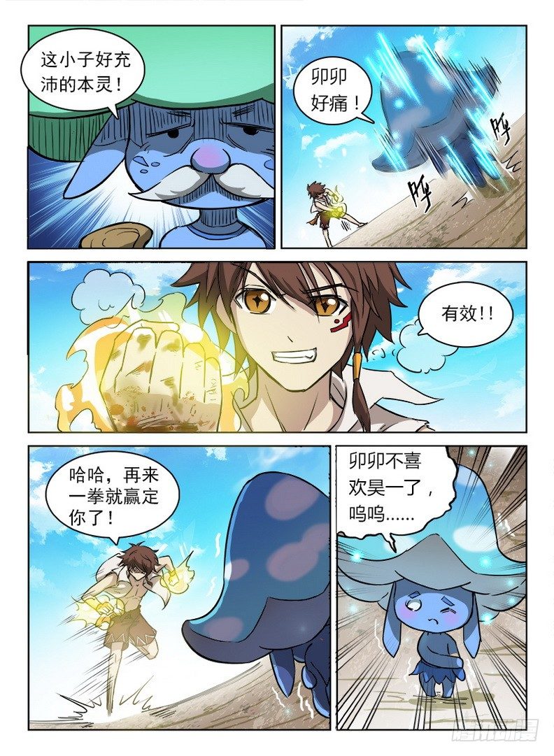 龙域猎手韩漫全集-052 禁幽之塔无删减无遮挡章节图片 